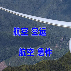 满洲里机场快递快递-选东方航空和上海航空