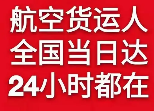 满洲里机场快递货物、航空货运:物流行业各岗位招聘