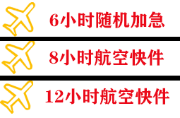 满洲里机场快递快递公司,专业空运当天件